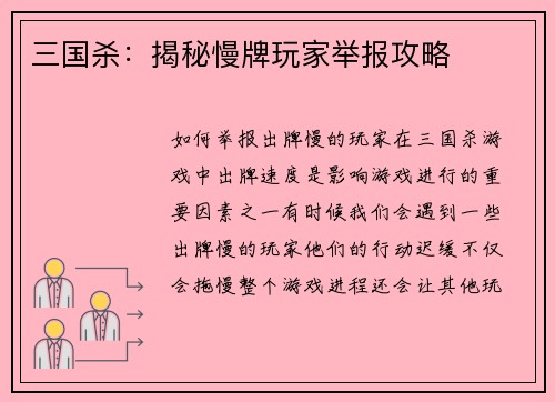 三国杀：揭秘慢牌玩家举报攻略