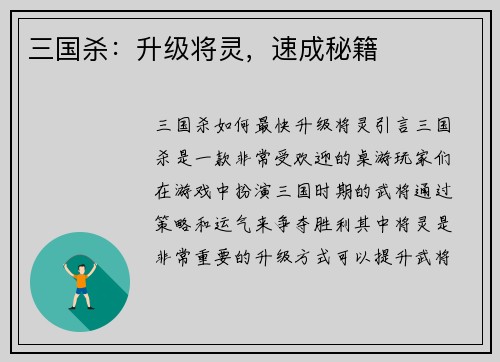 三国杀：升级将灵，速成秘籍