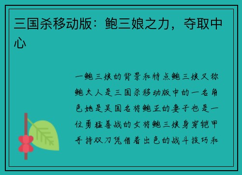 三国杀移动版：鲍三娘之力，夺取中心