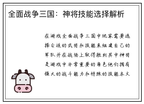 全面战争三国：神将技能选择解析