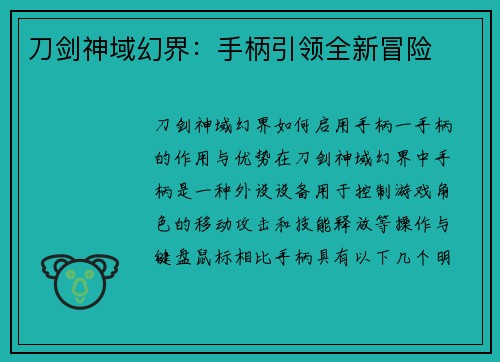 刀剑神域幻界：手柄引领全新冒险