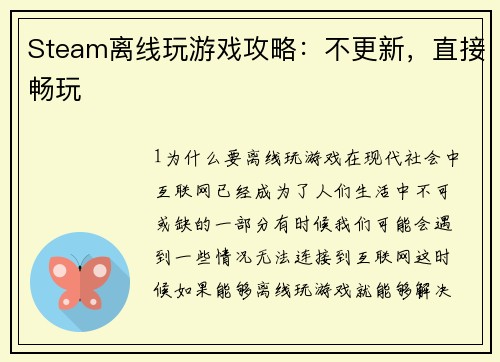 Steam离线玩游戏攻略：不更新，直接畅玩