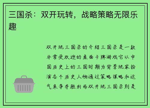 三国杀：双开玩转，战略策略无限乐趣