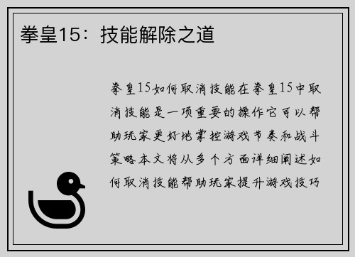 拳皇15：技能解除之道