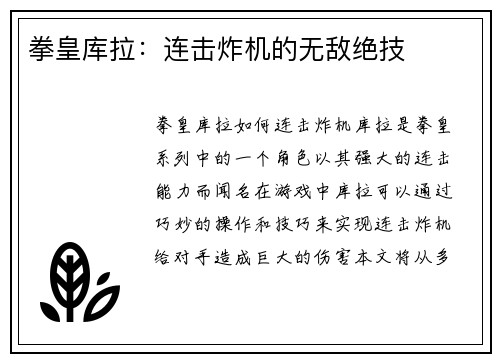 拳皇库拉：连击炸机的无敌绝技