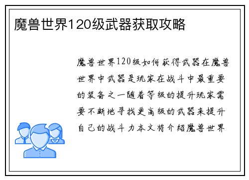 魔兽世界120级武器获取攻略