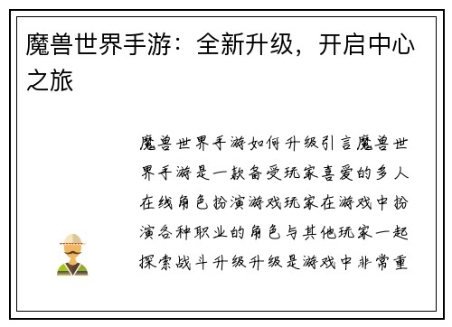 魔兽世界手游：全新升级，开启中心之旅