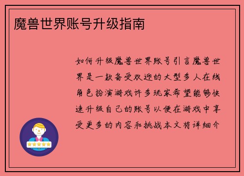 魔兽世界账号升级指南