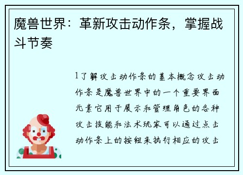 魔兽世界：革新攻击动作条，掌握战斗节奏