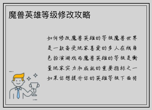 魔兽英雄等级修改攻略