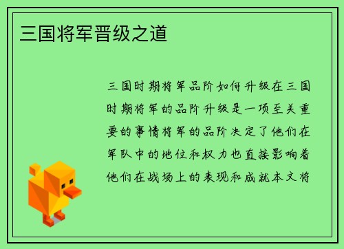 三国将军晋级之道