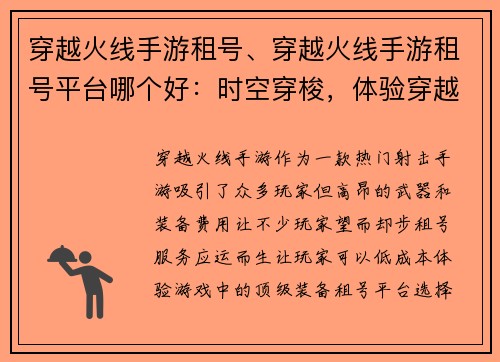 穿越火线手游租号、穿越火线手游租号平台哪个好：时空穿梭，体验穿越火线手游无限乐趣