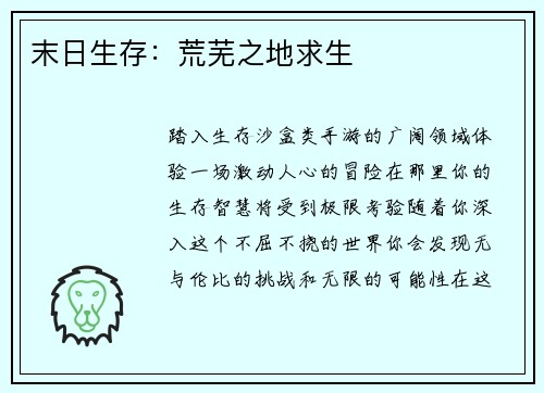 末日生存：荒芜之地求生