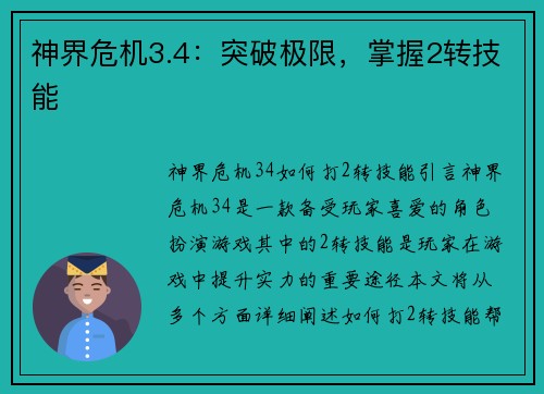 神界危机3.4：突破极限，掌握2转技能