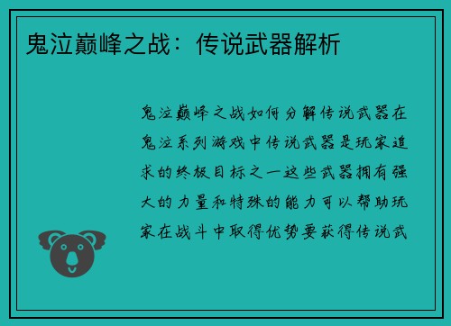 鬼泣巅峰之战：传说武器解析