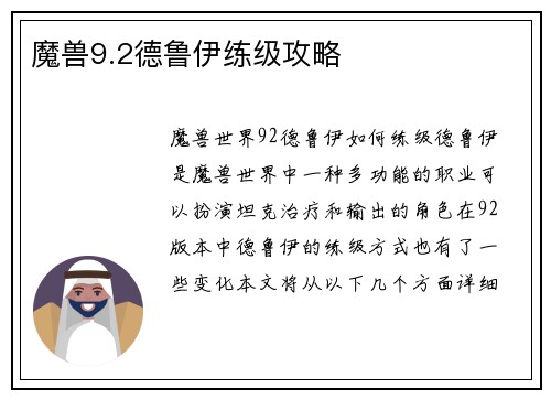 魔兽9.2德鲁伊练级攻略