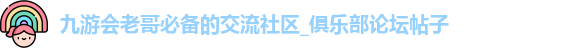 九游会老哥